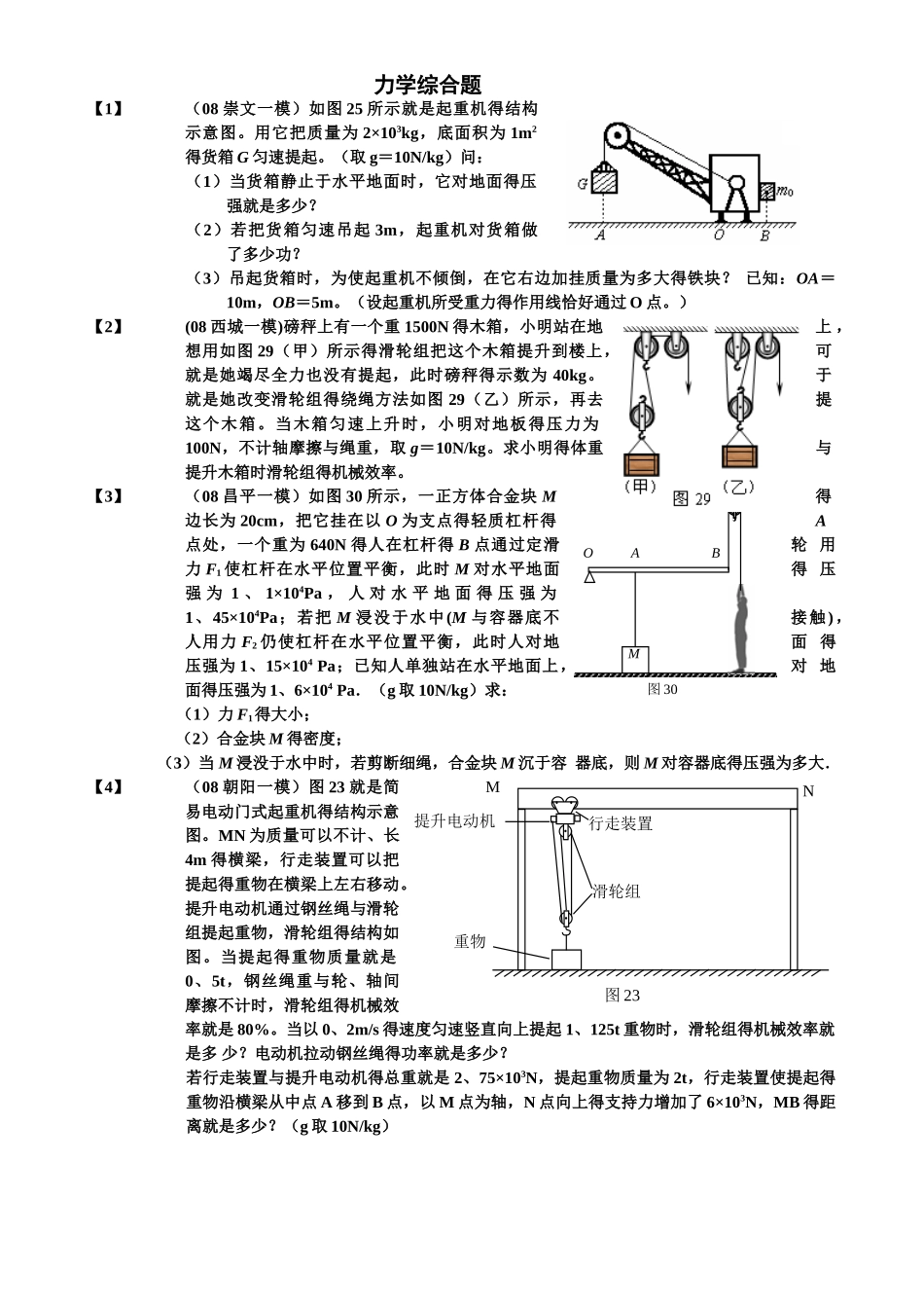 初中物理滑轮综合试题_第1页