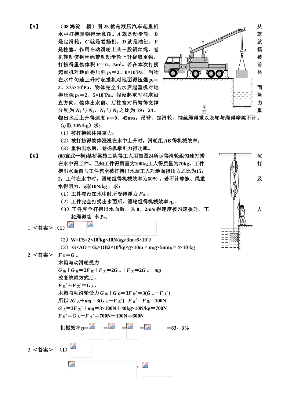 初中物理滑轮综合试题_第2页