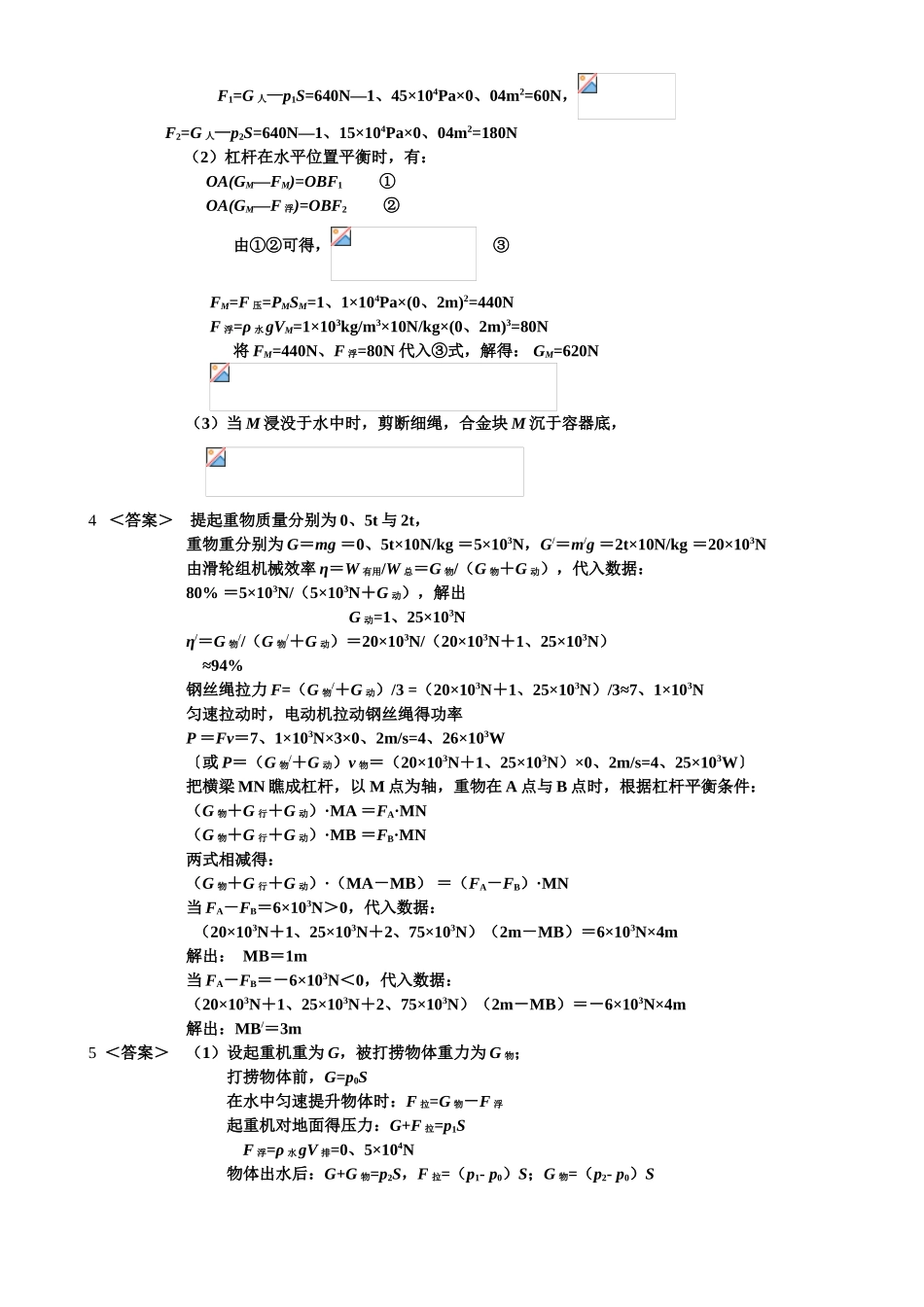 初中物理滑轮综合试题_第3页