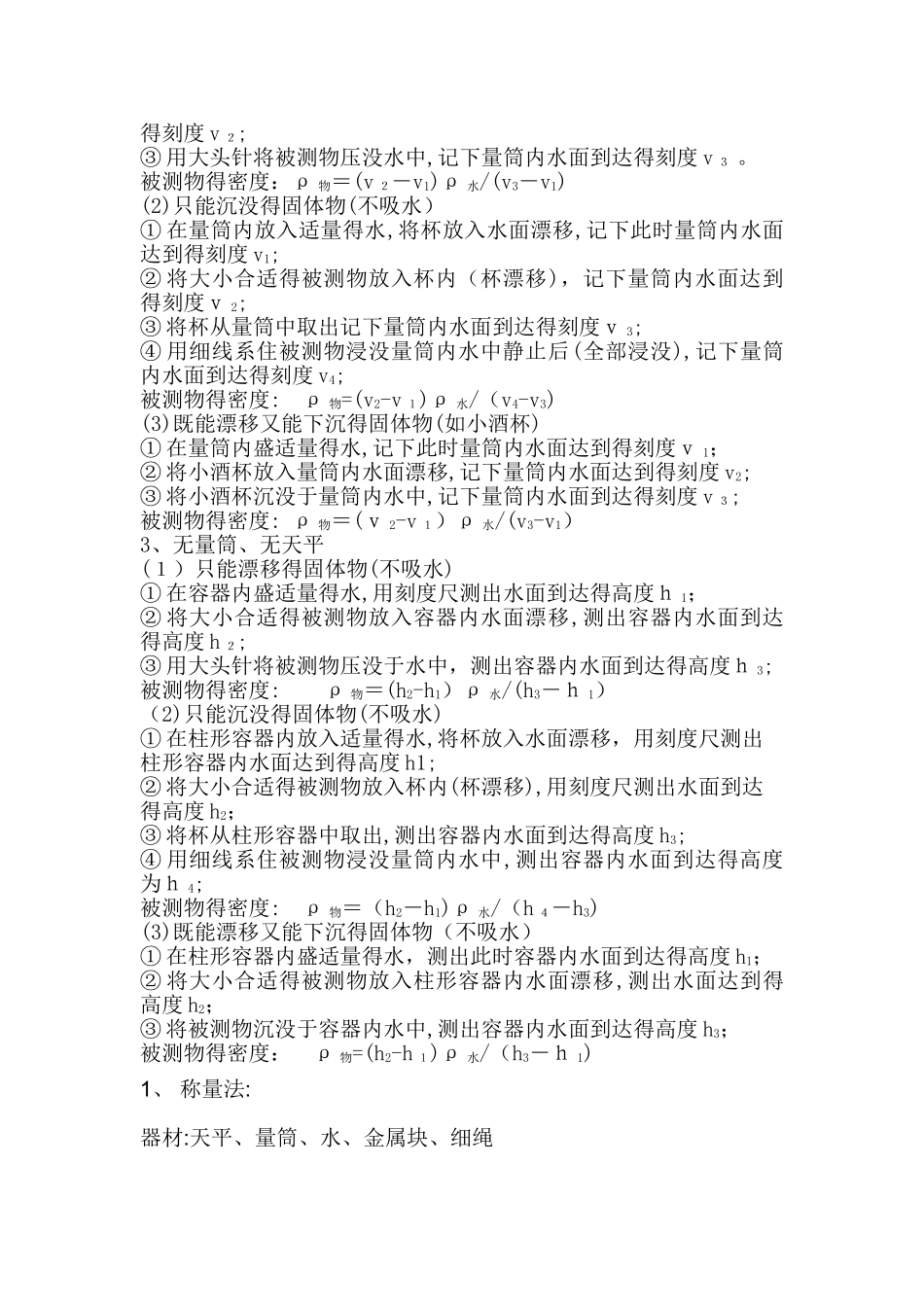 初中物理特殊方法测密度_第2页