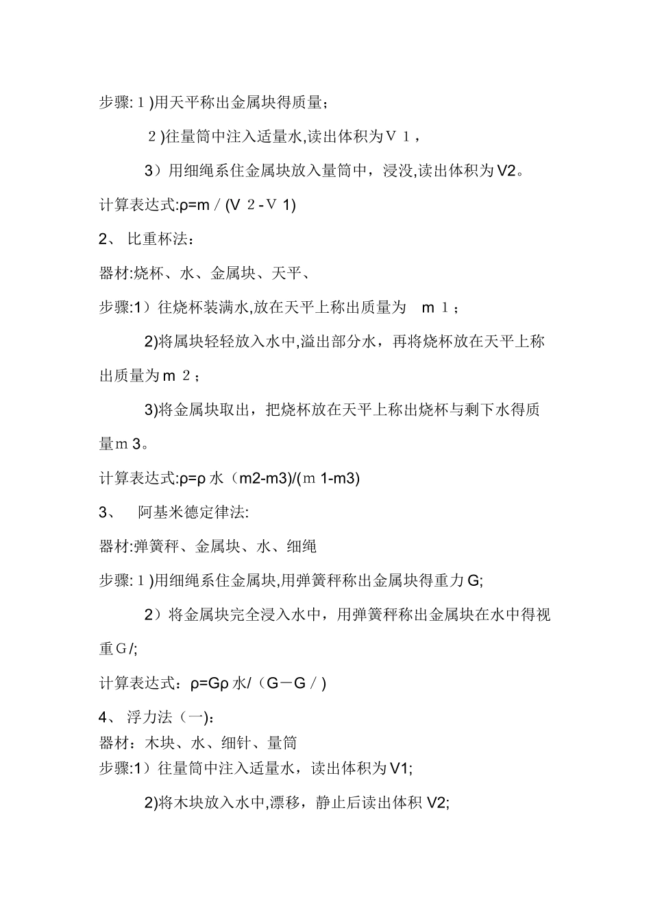 初中物理特殊方法测密度_第3页