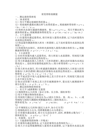 初中物理特殊方法测密度