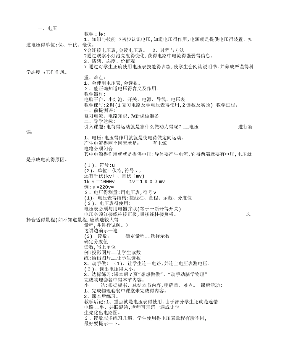 初中物理电压教案_第1页