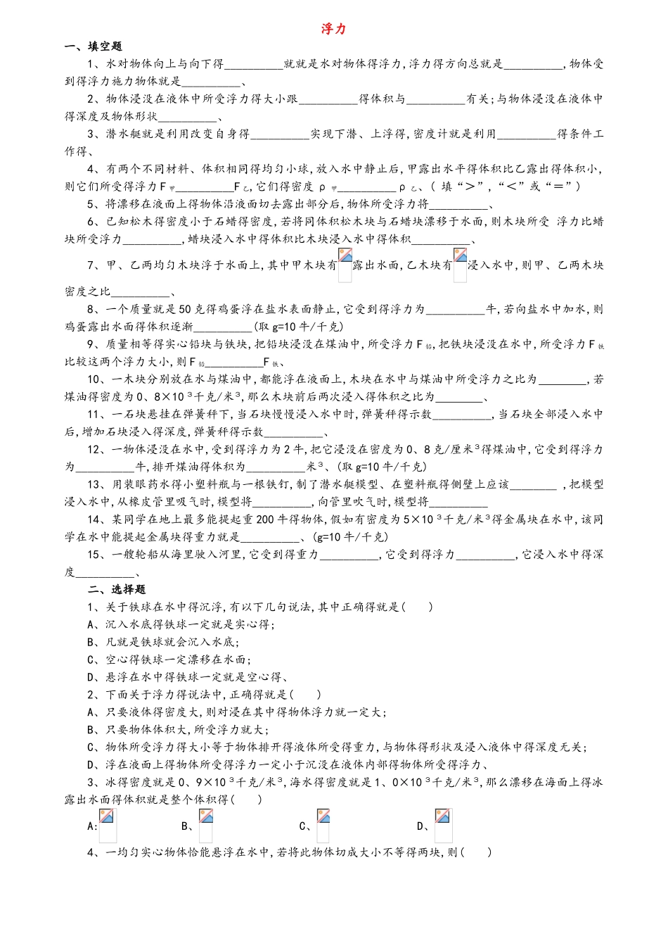 初中物理浮力专题_第1页