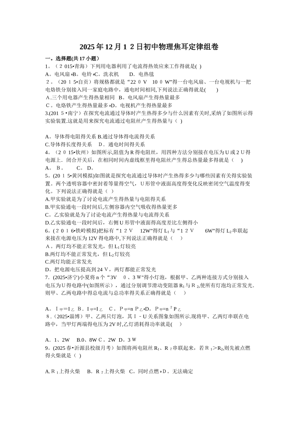 初中物理焦耳定律组卷_第1页