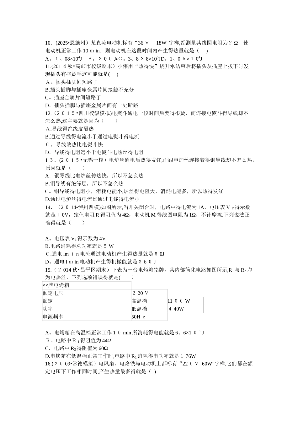 初中物理焦耳定律组卷_第2页