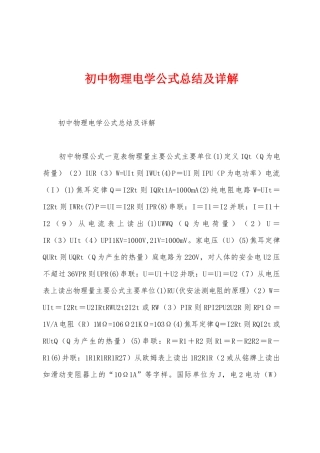 初中物理电学公式总结及详解