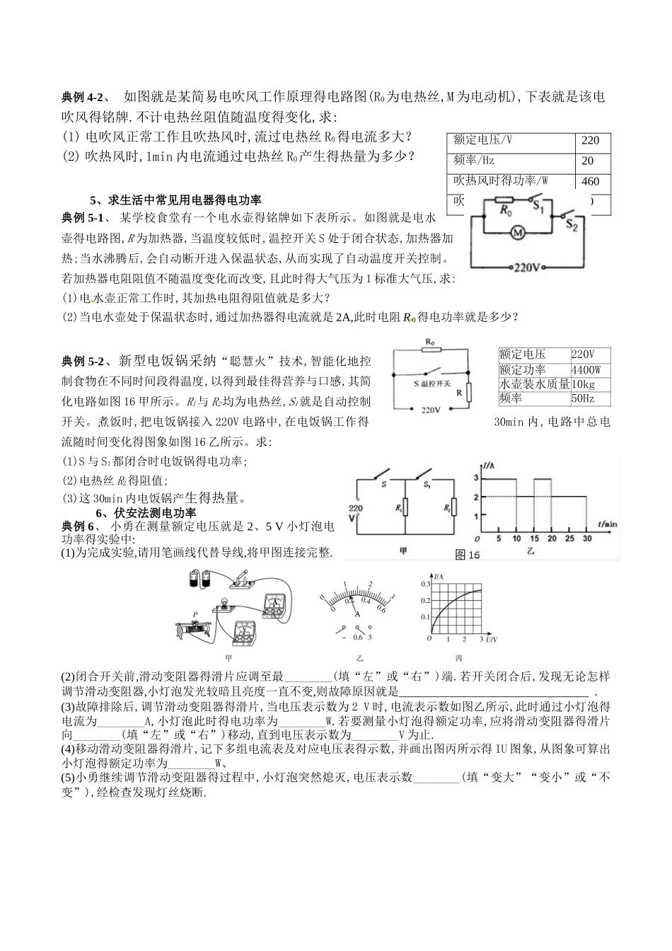 初中物理电功率计算专题复习_第2页