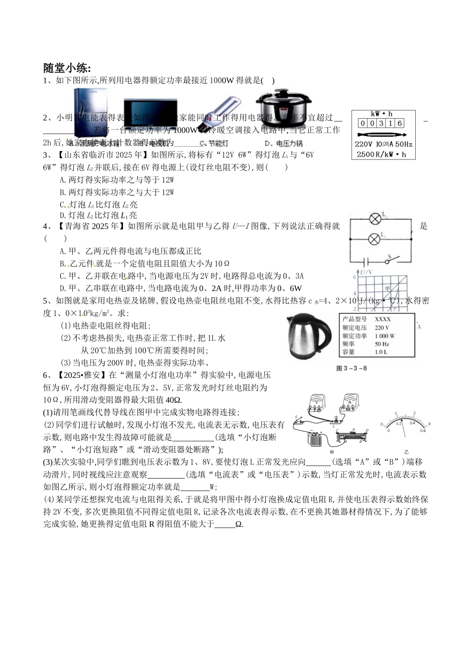 初中物理电功率计算专题复习_第3页