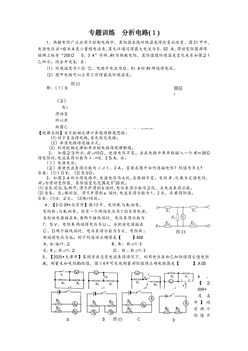 初中物理电学难点分析决胜中考_第1页