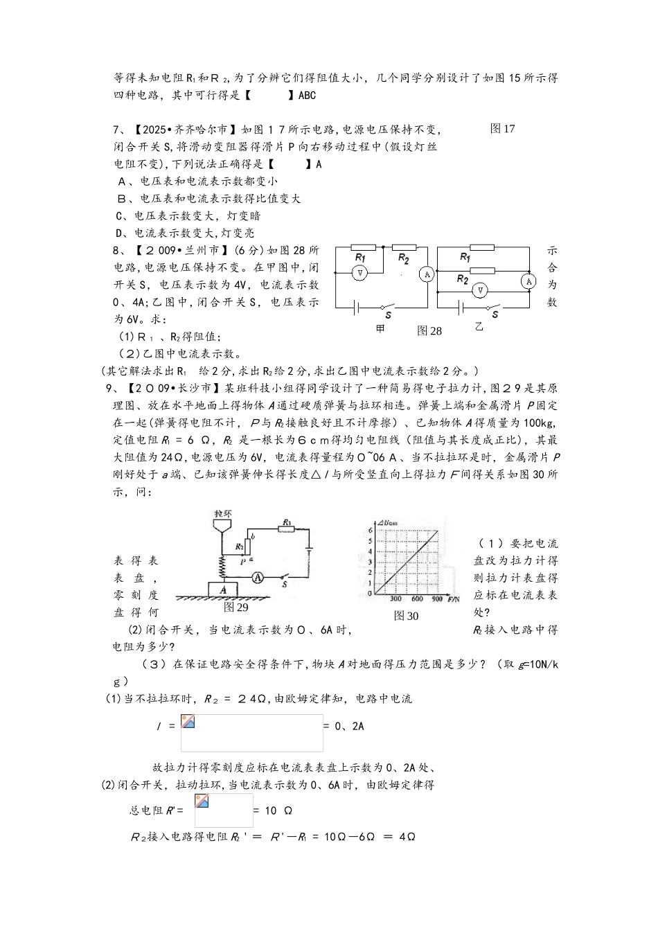 初中物理电学难点分析决胜中考_第2页