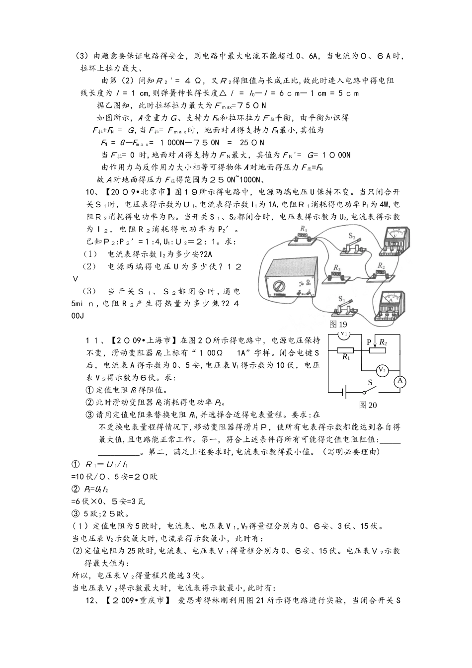初中物理电学难点分析决胜中考_第3页