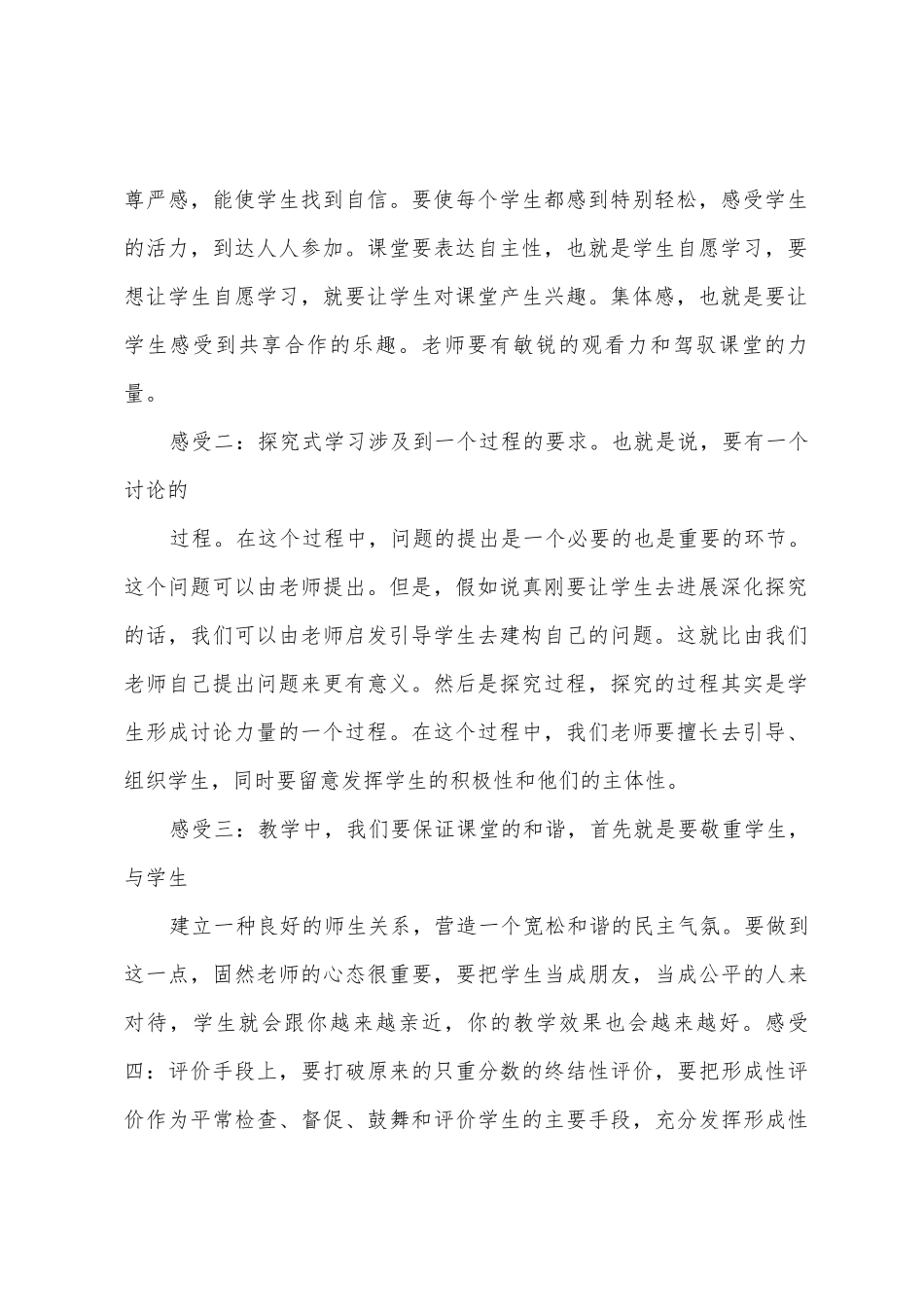 初中物理研修心得体会_第2页