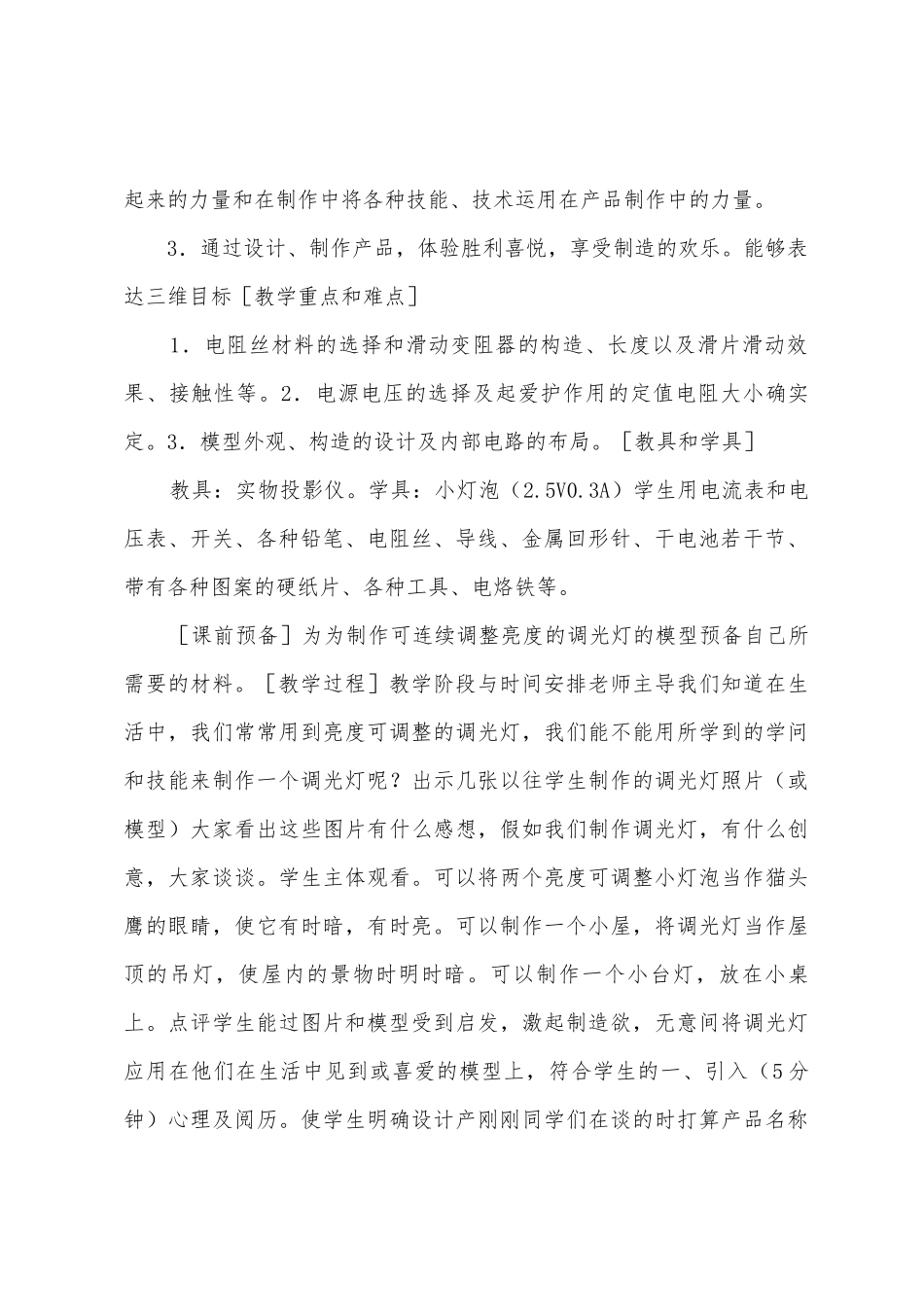 初中物理综合实践活动方案_第2页