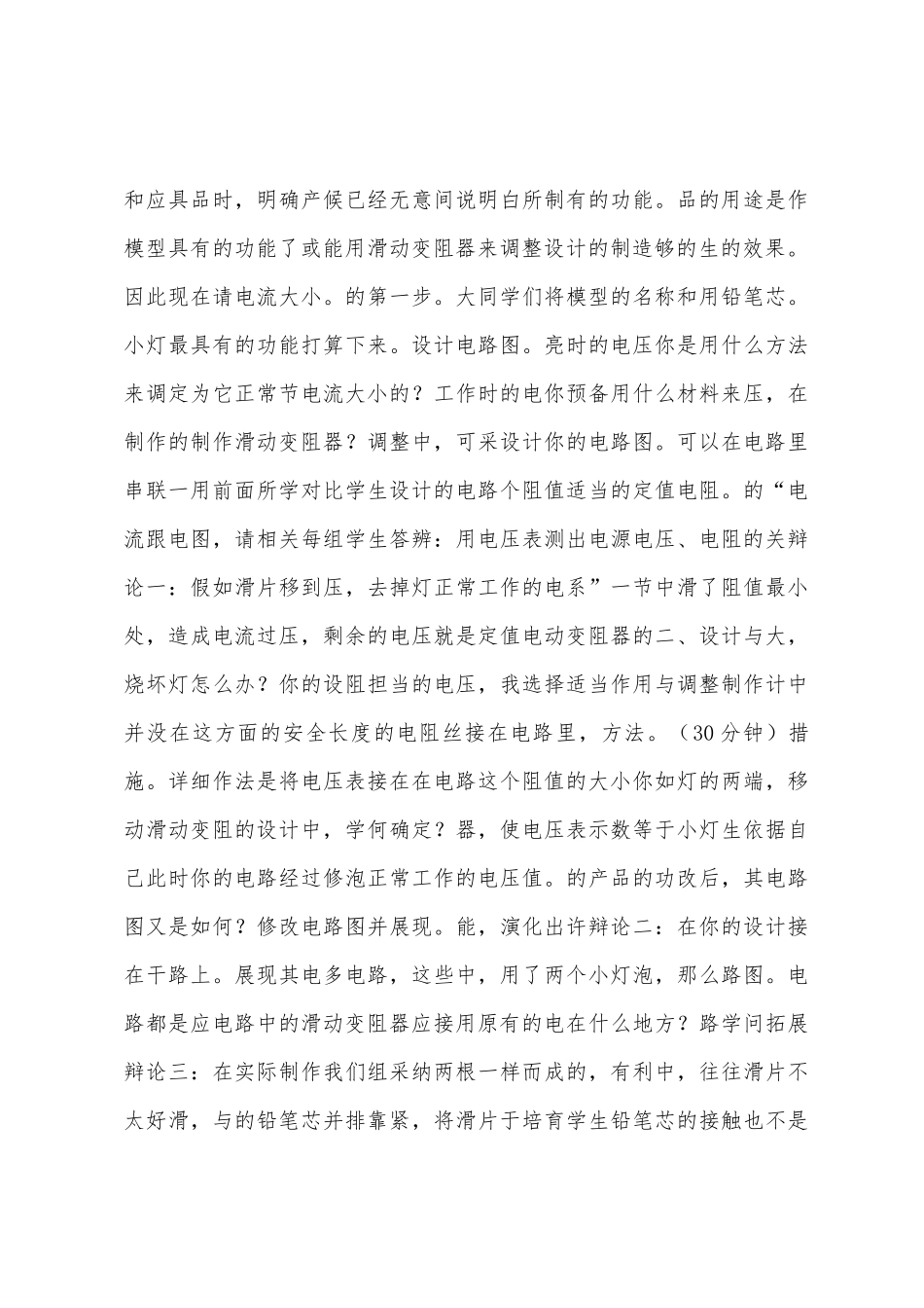 初中物理综合实践活动方案_第3页