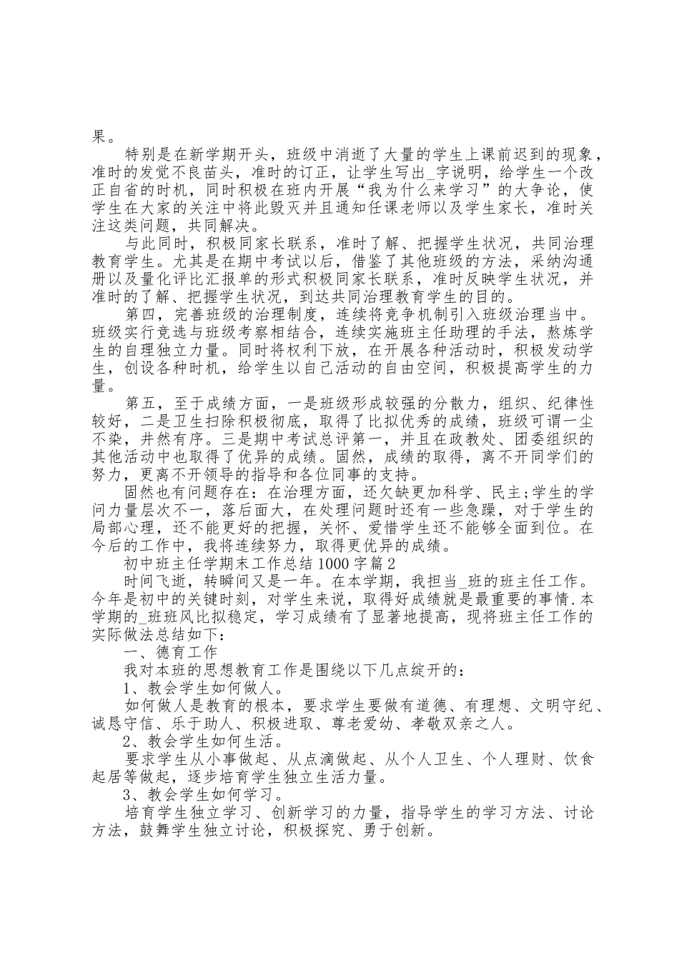 初中班主任学期末工作总结1000字6篇_第2页