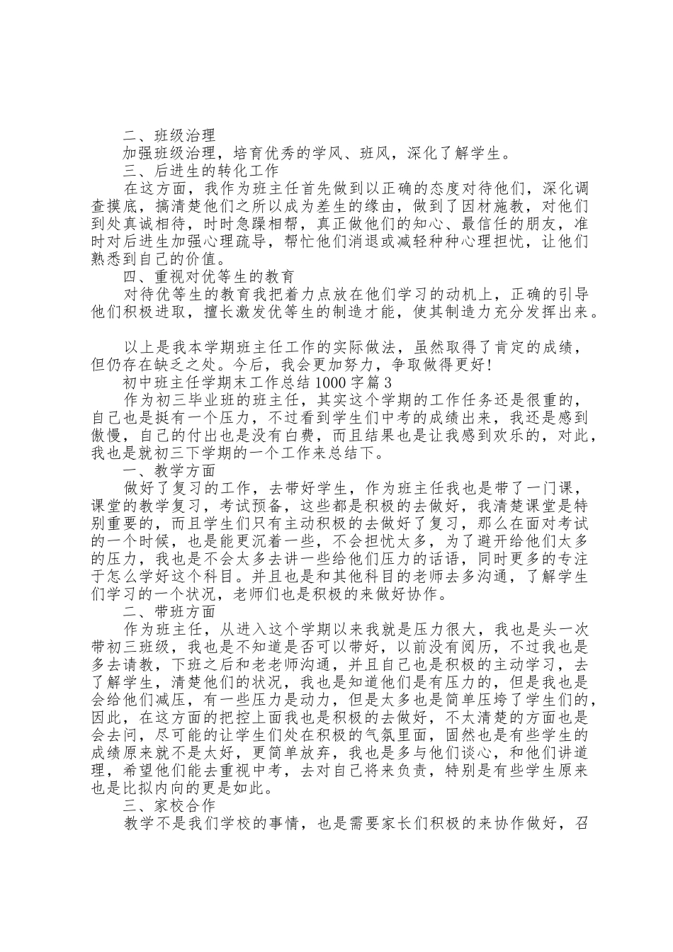 初中班主任学期末工作总结1000字6篇_第3页