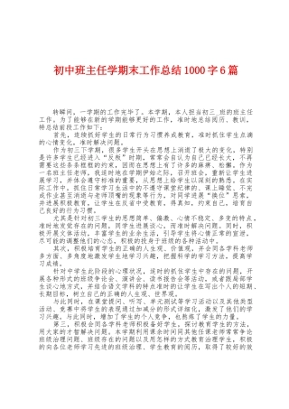 初中班主任学期末工作总结1000字6篇