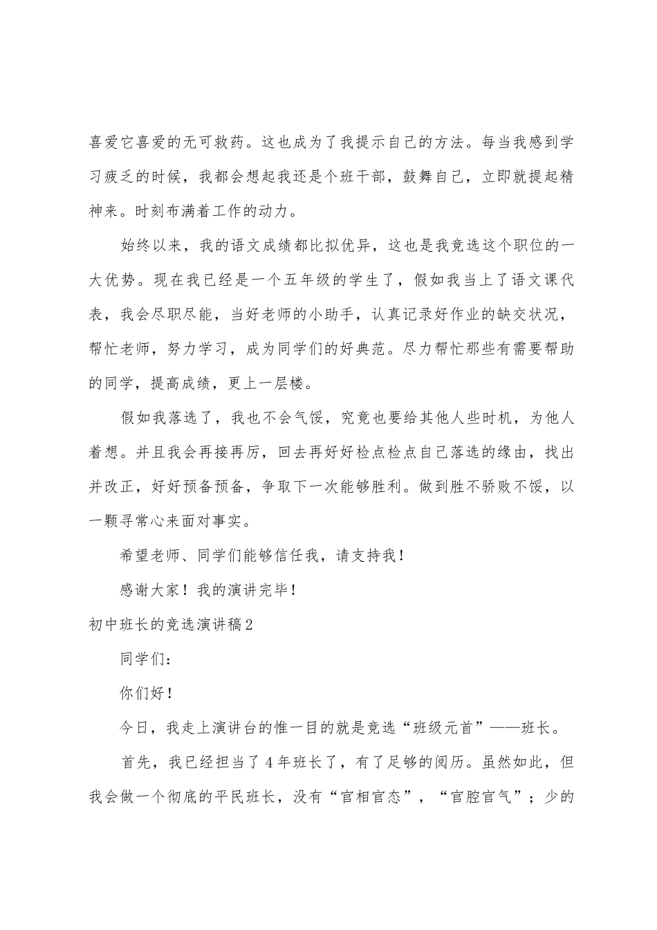 初中班长的竞选演讲稿_第2页