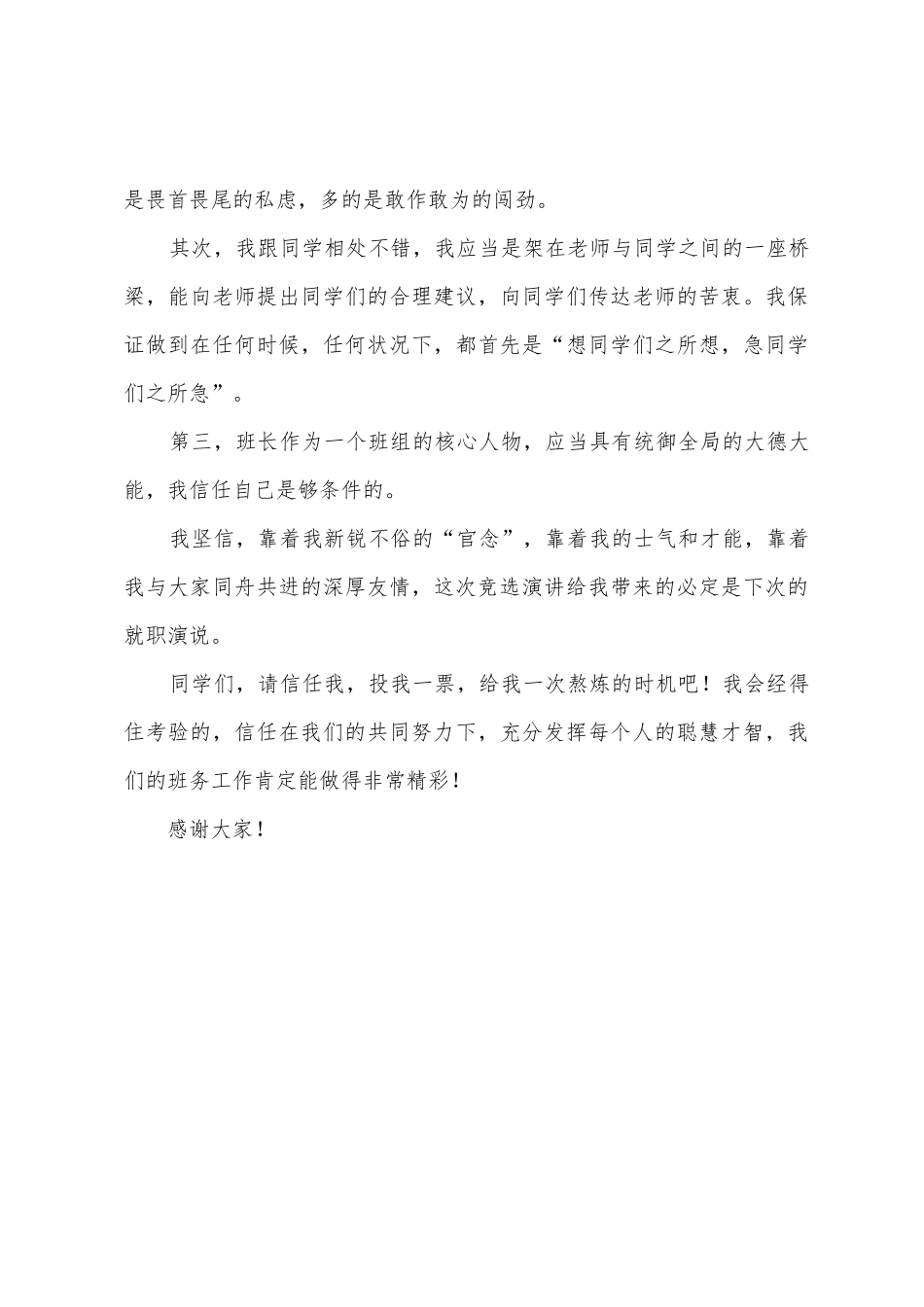 初中班长的竞选演讲稿_第3页