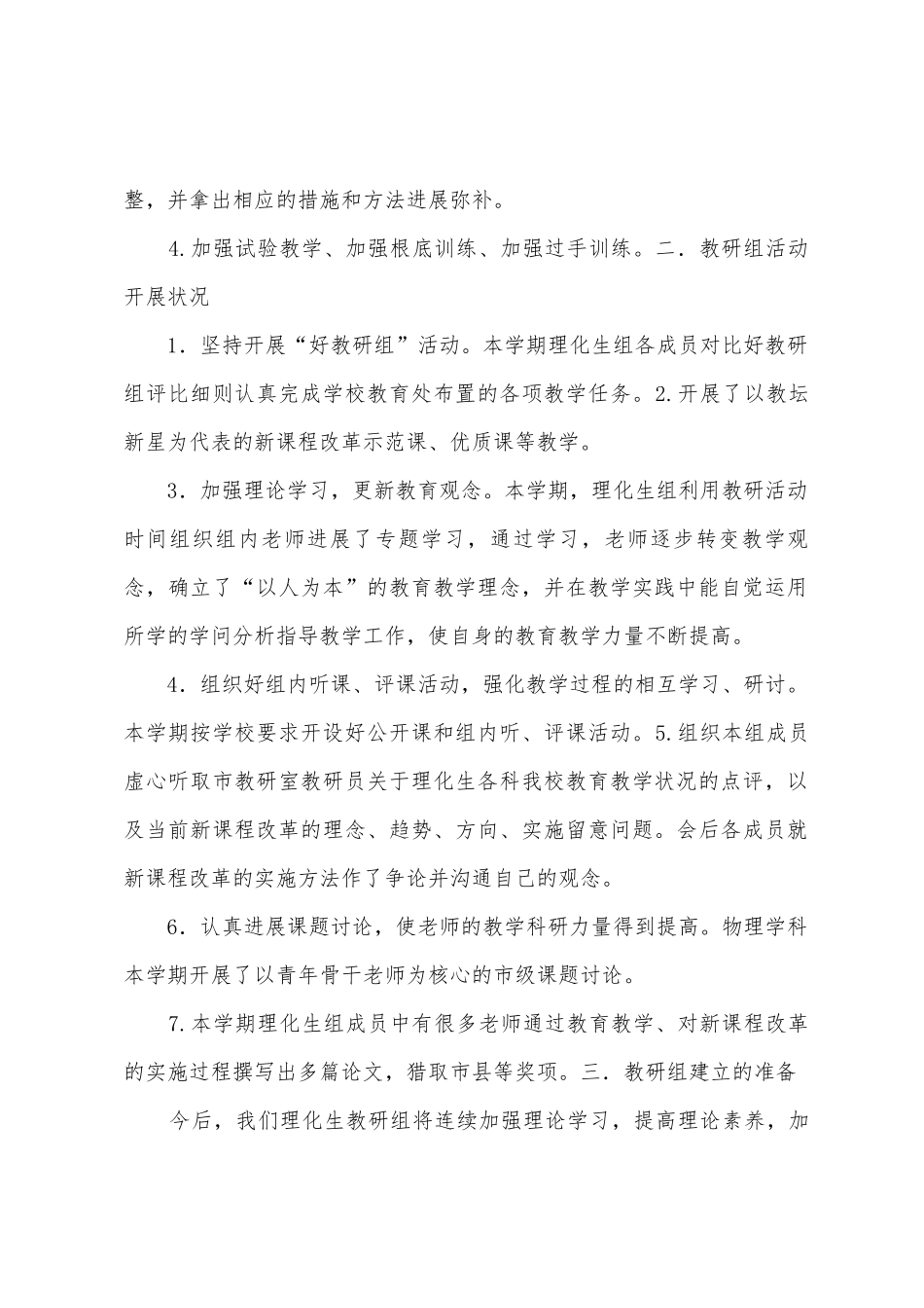 初中理化生教研组工作总结_第2页