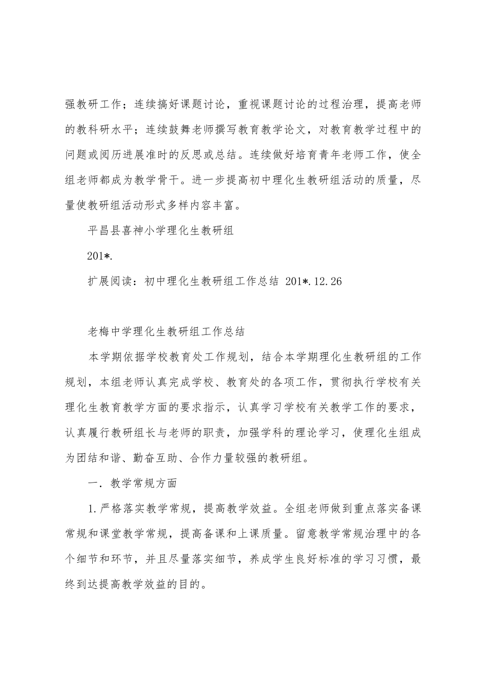 初中理化生教研组工作总结_第3页