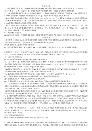 初中物理计算题
