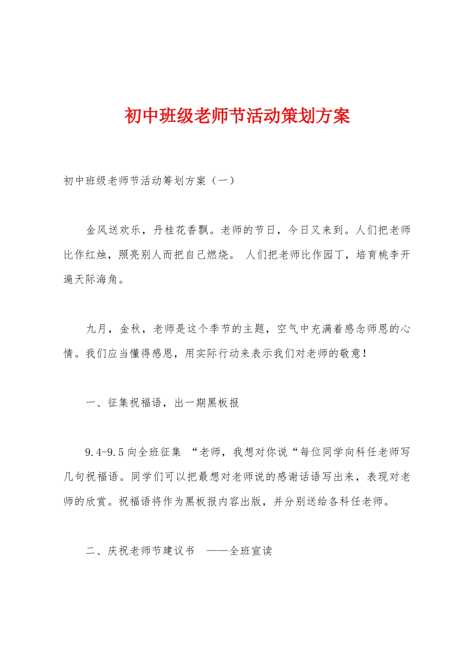 初中班级教师节活动策划方案_第1页