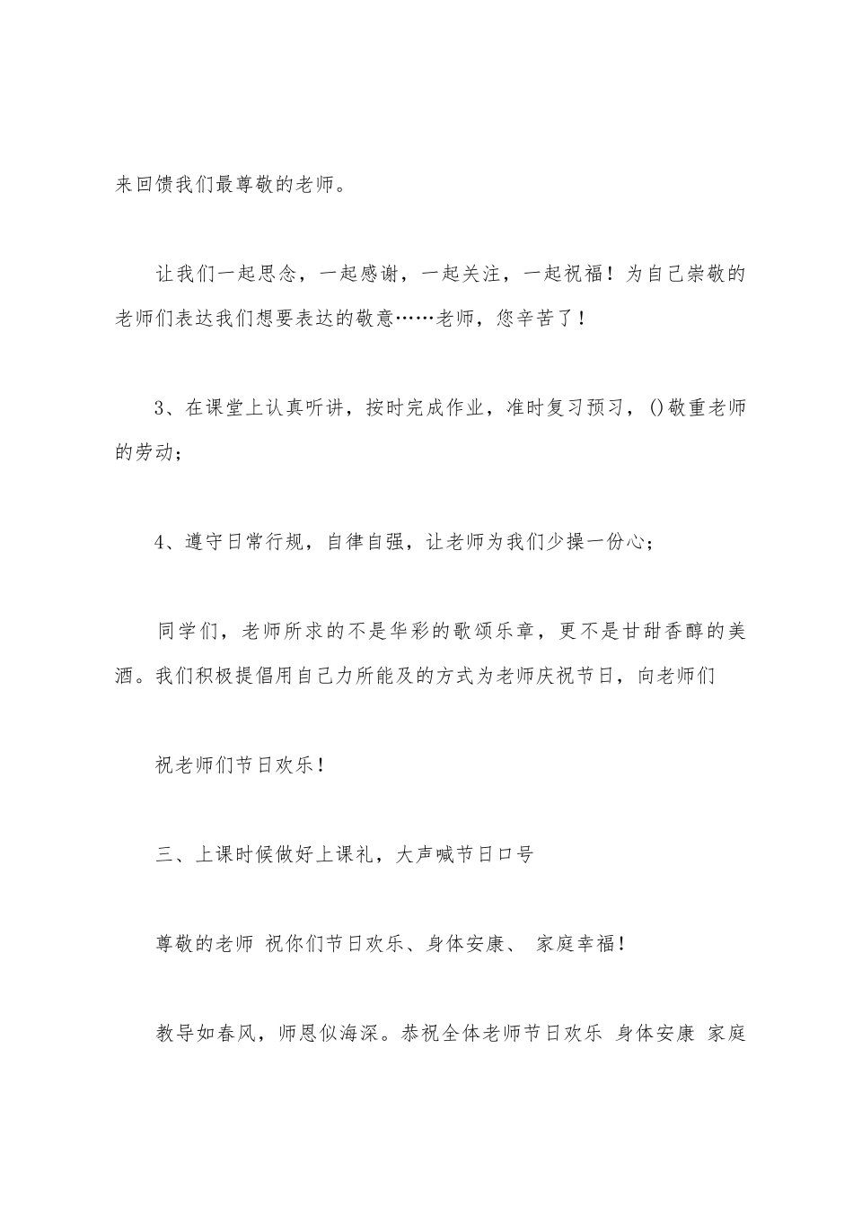 初中班级教师节活动策划方案_第3页