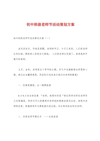 初中班级教师节活动策划方案