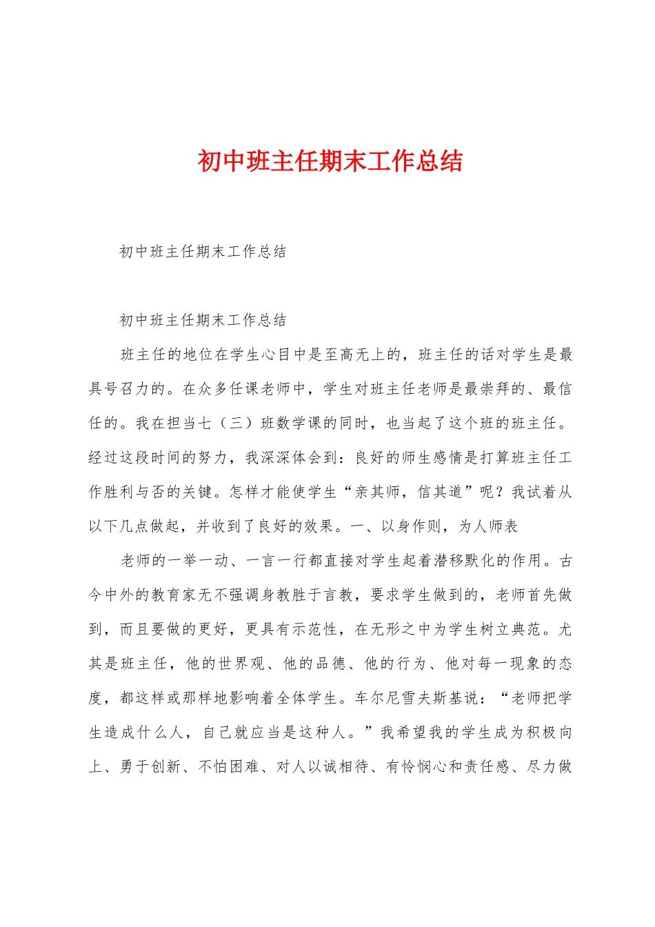 初中班主任期末工作总结_第1页