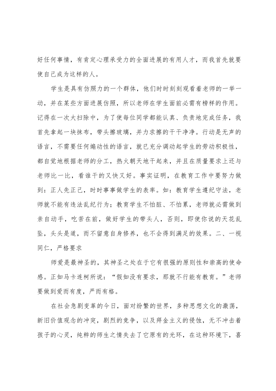 初中班主任期末工作总结_第2页