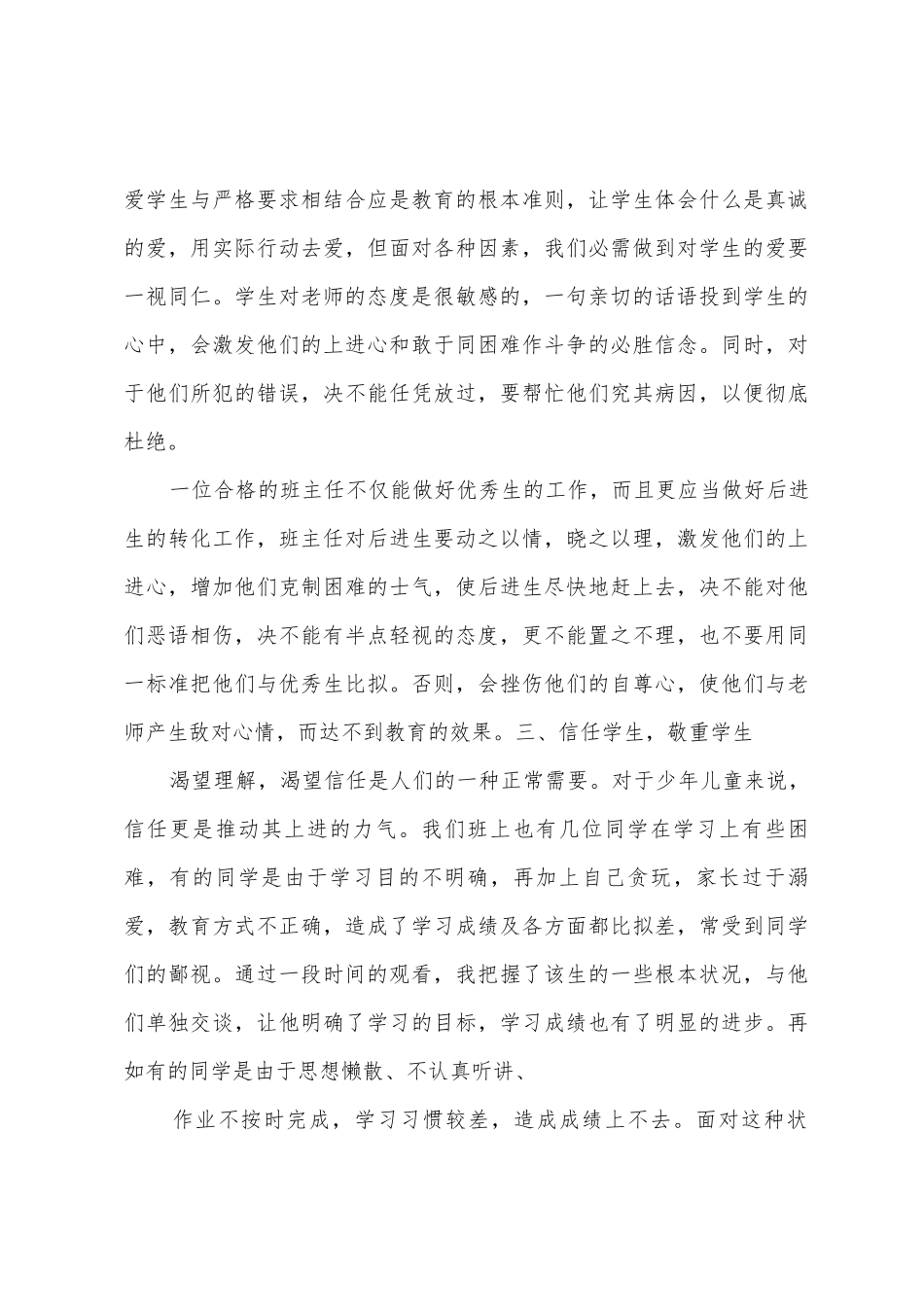 初中班主任期末工作总结_第3页