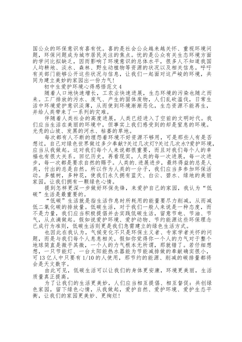 初中生保护环境心得感悟范文五篇_第3页