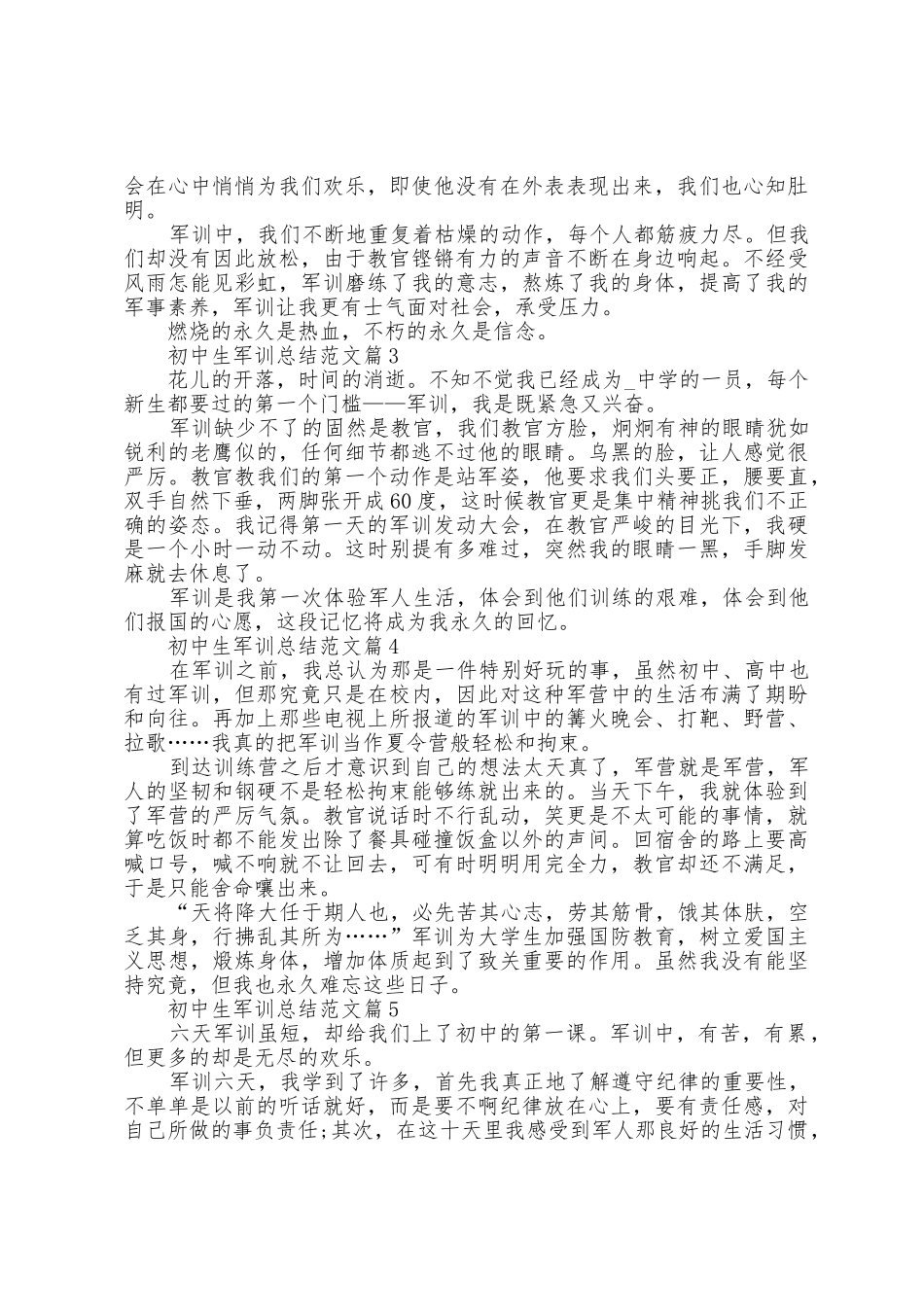 初中生军训总结范文5篇_第2页