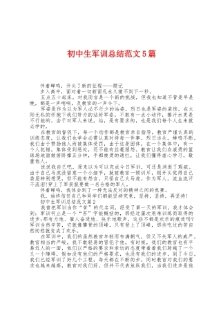 初中生军训总结范文5篇