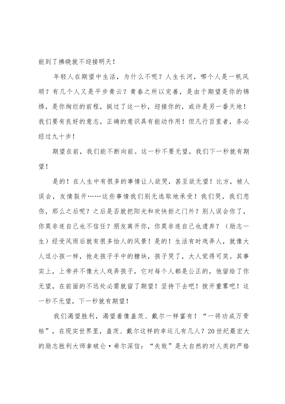 初中生励志演讲稿五篇_第2页