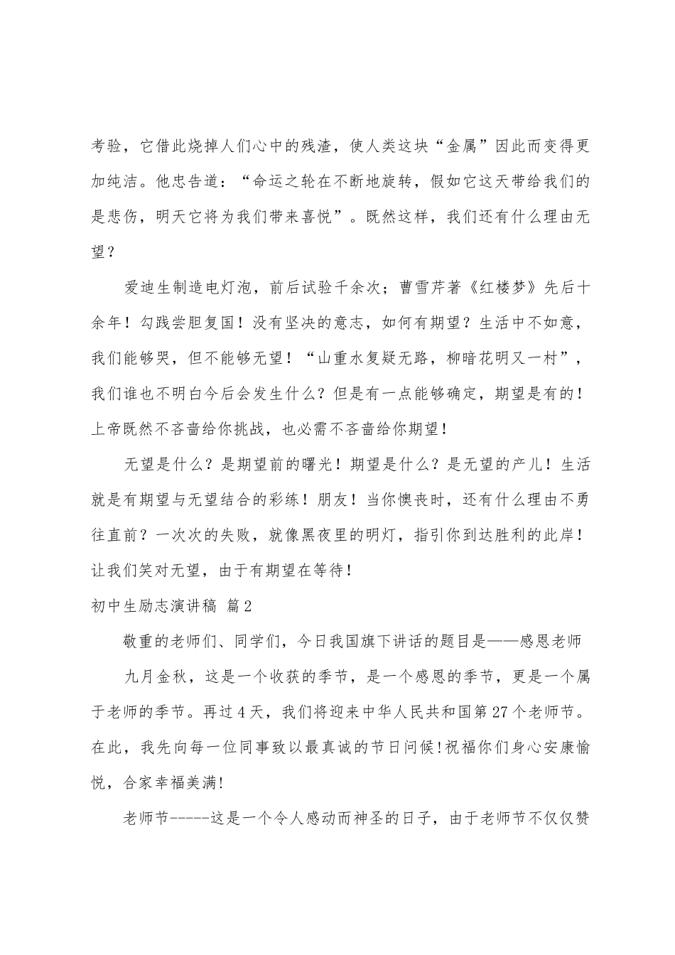 初中生励志演讲稿五篇_第3页