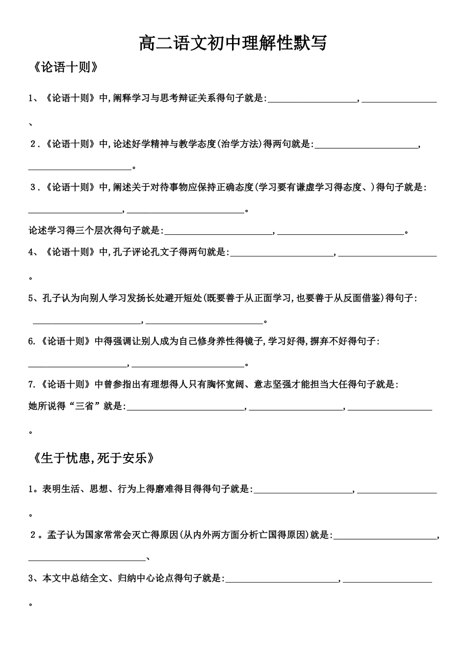 初中理解性默写_第1页