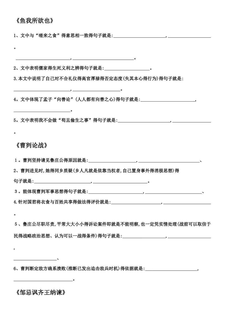 初中理解性默写_第2页