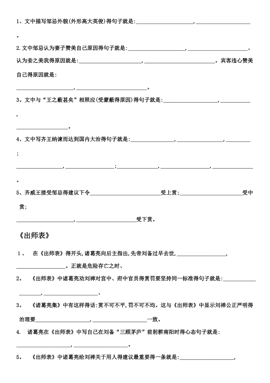初中理解性默写_第3页