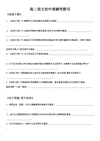 初中理解性默写