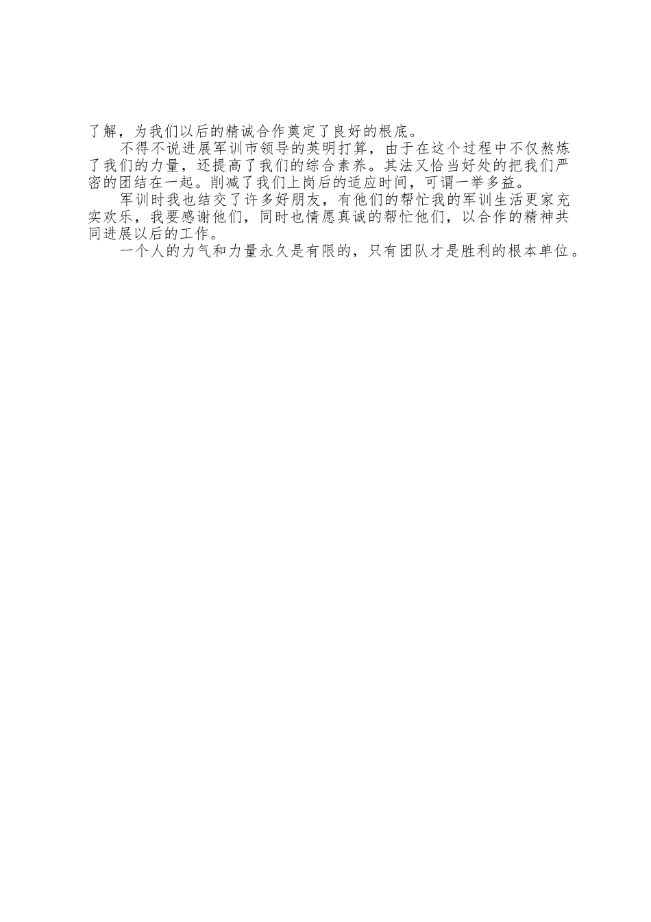 初中生参加军训的个人心得体会_第2页