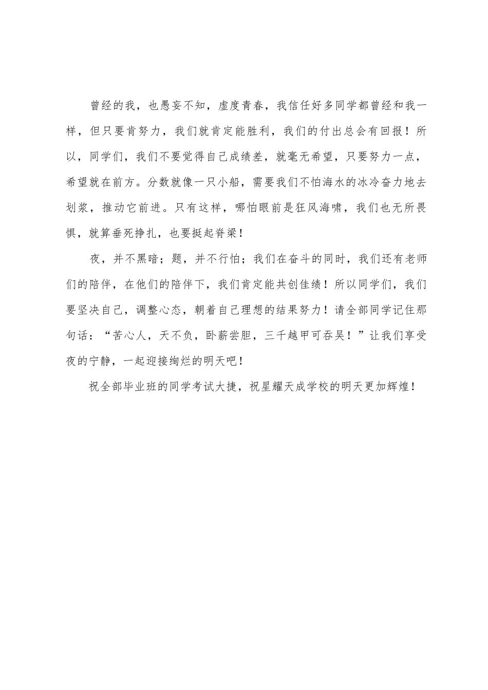 初中生国旗下演讲稿：拔刀亮剑你我同行_第2页