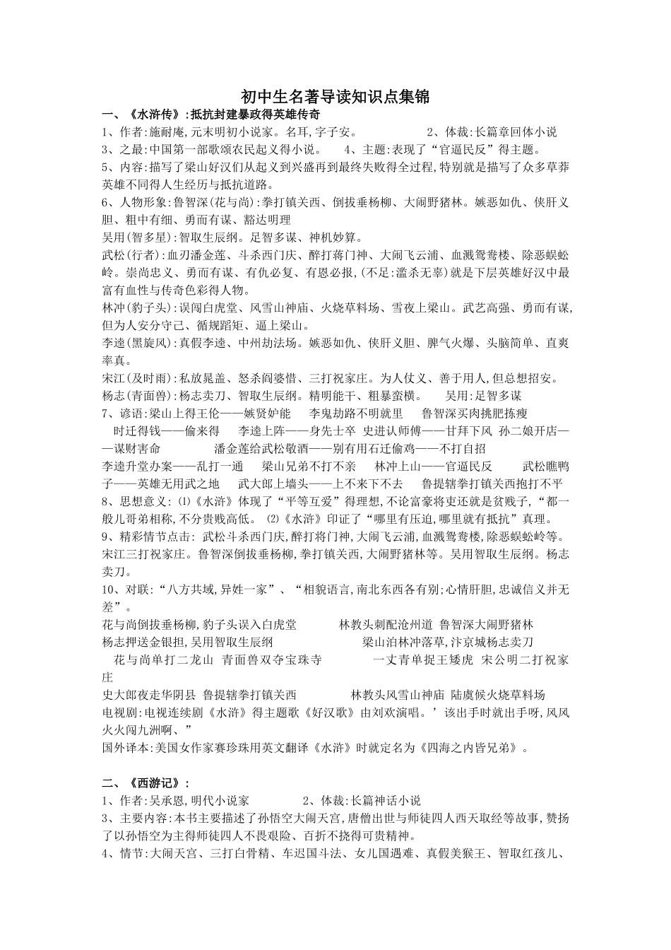 初中生名著导读知识点集锦_第1页