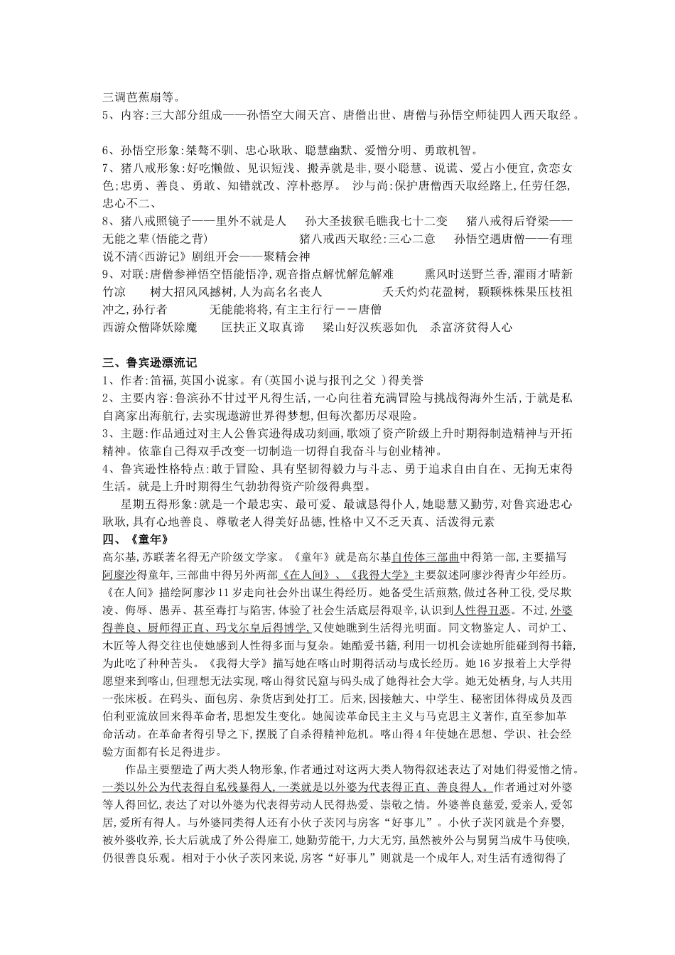 初中生名著导读知识点集锦_第2页