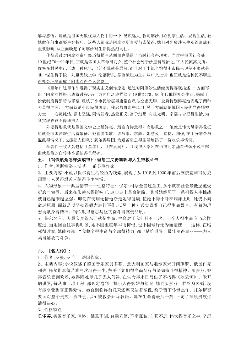 初中生名著导读知识点集锦_第3页