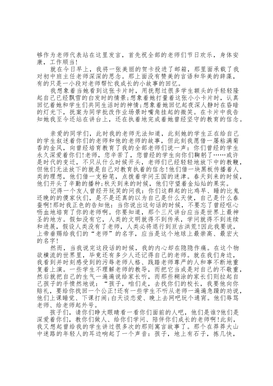 初中生在教师节国旗下的讲话稿范本6篇_第2页