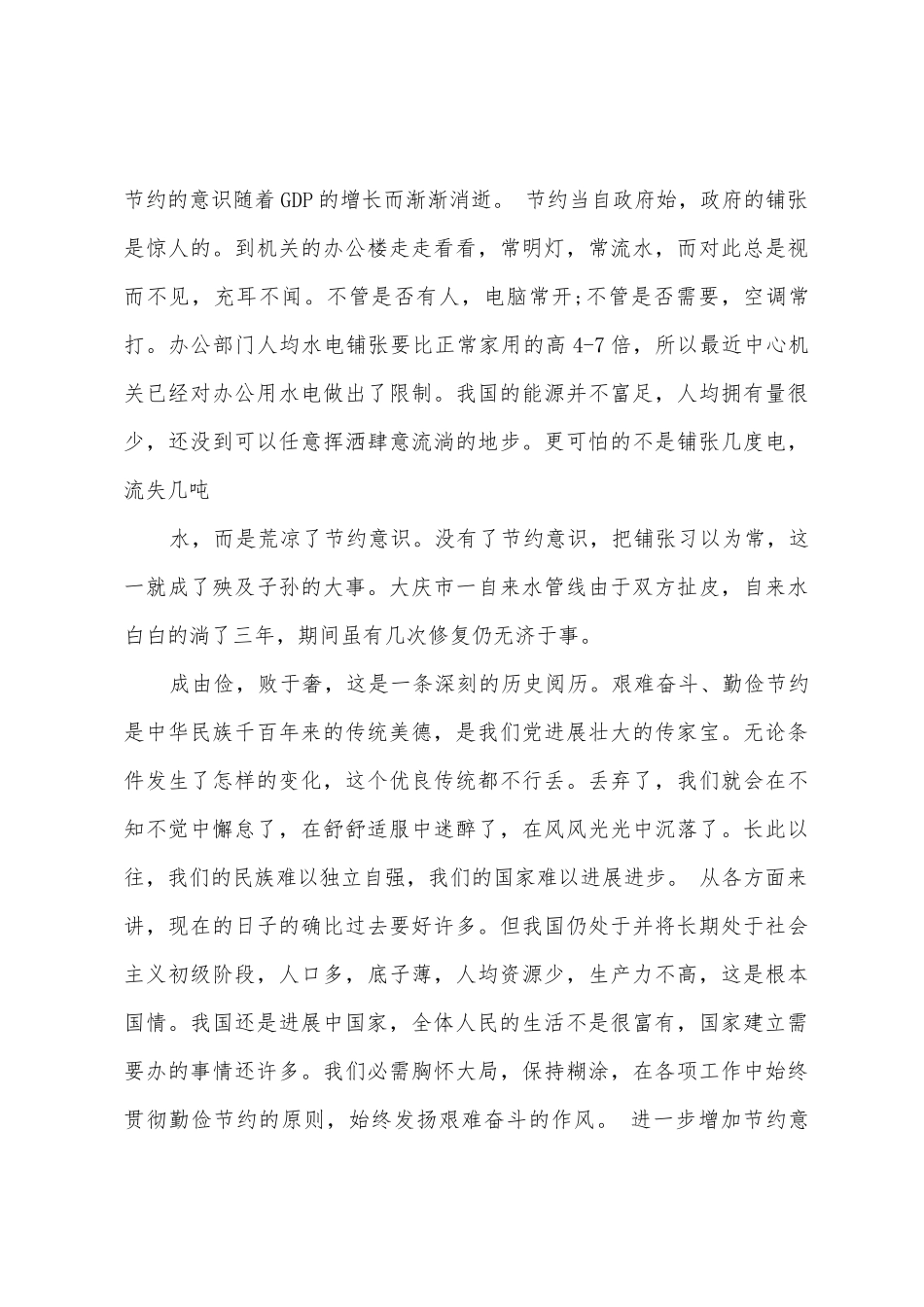 初中生勤俭节约主题班会方案设计_第3页