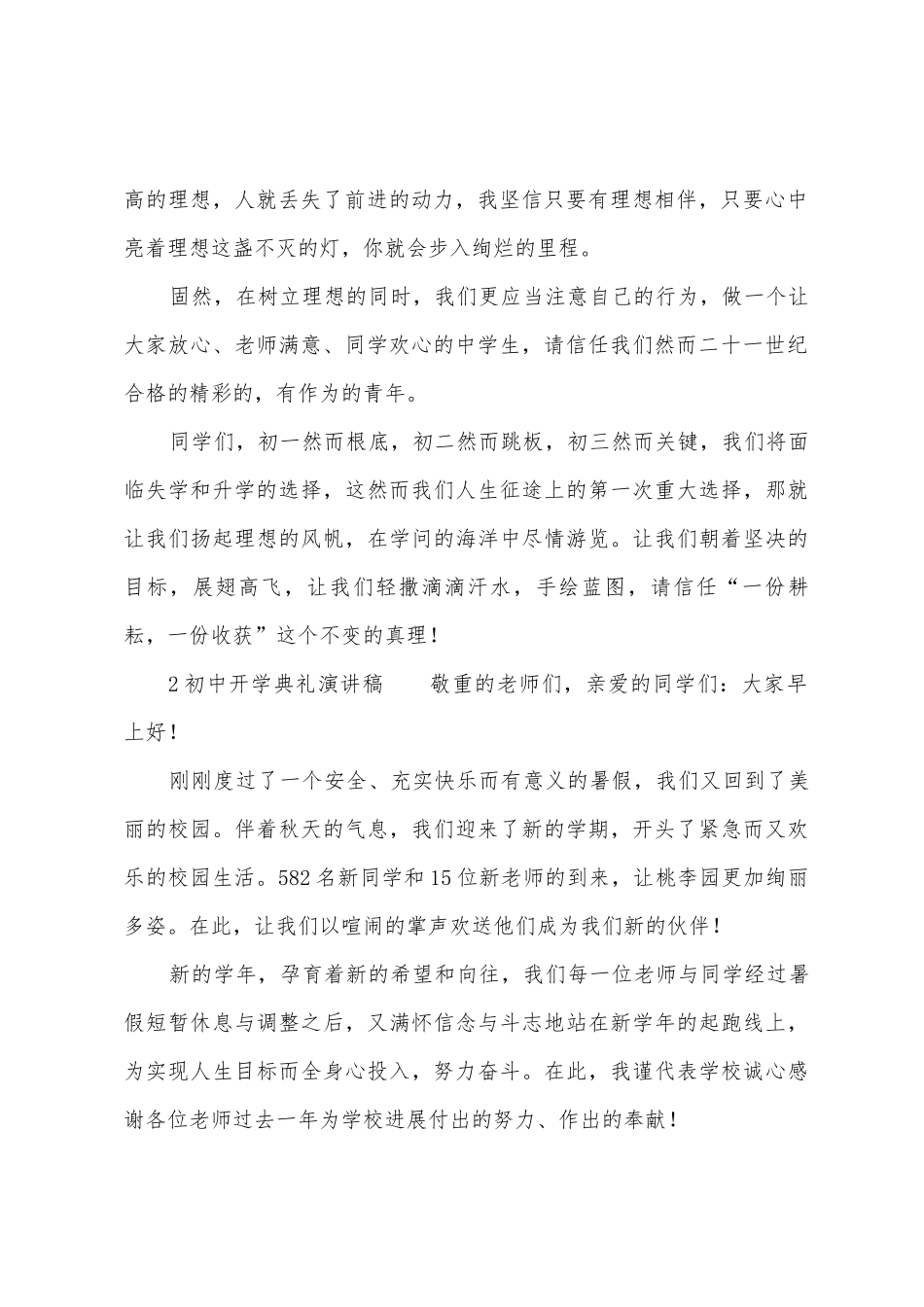 初中生开学典礼演讲稿短_第2页